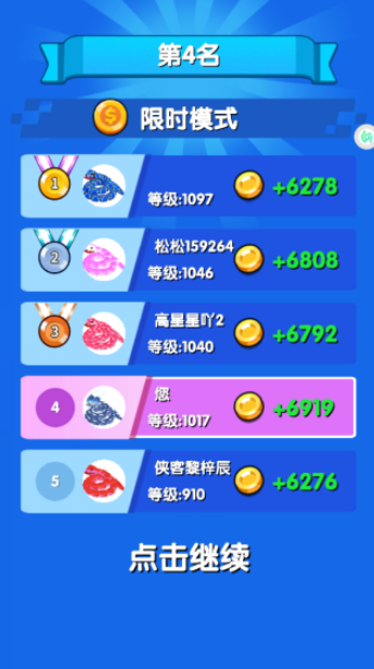 贪吃蛇往前冲