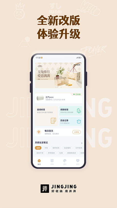 井井标记app