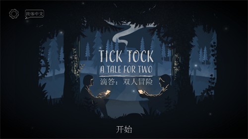 tick tock安卓版