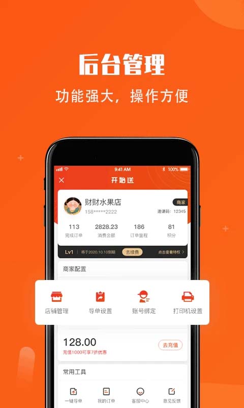 开始送骑手app