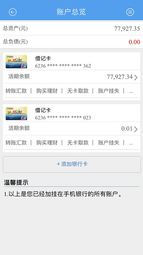 海南银行app