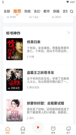 番茄听书app免费版官方版