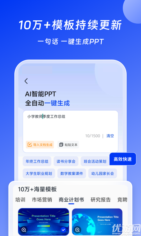 小智AI办公助手
