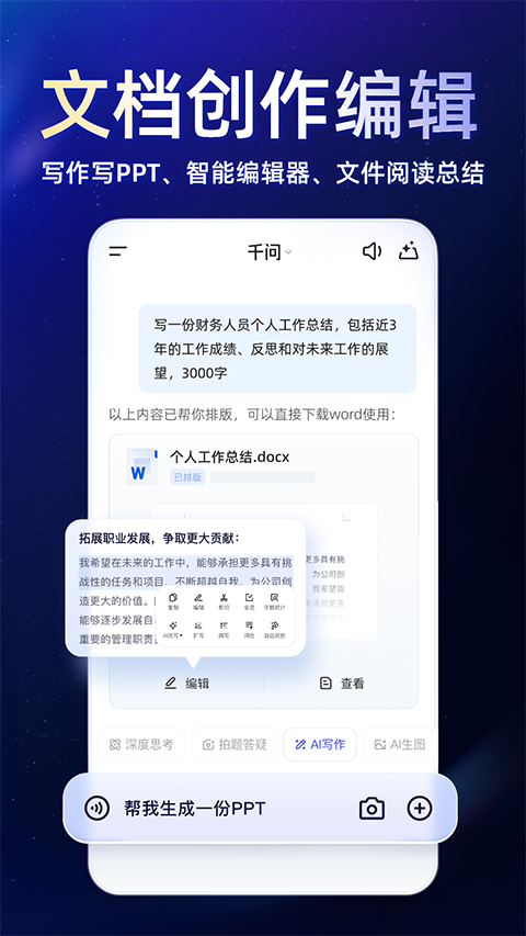 千问App