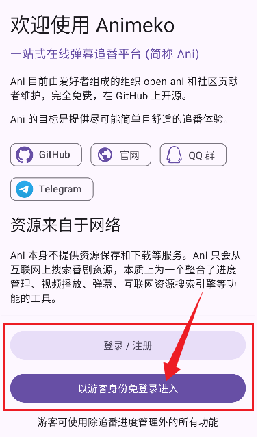 Animeko动漫软件