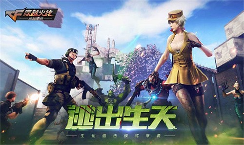 穿越火线体验服手游