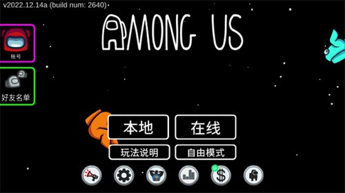 among us手机版