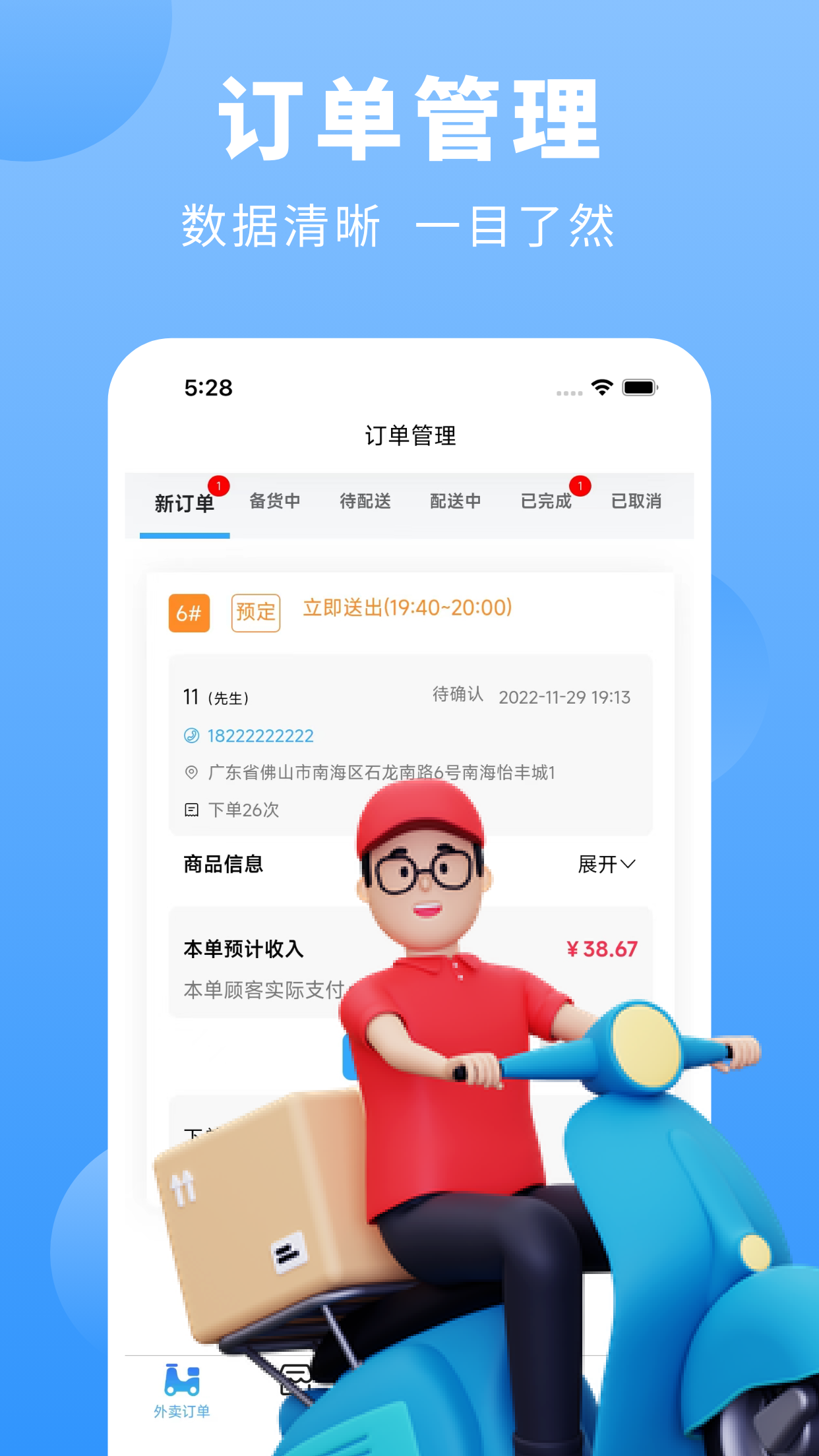上铺商家助手app最新版