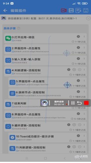 安助自动执行