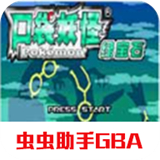 口袋妖怪燃烧绿宝石汉化版