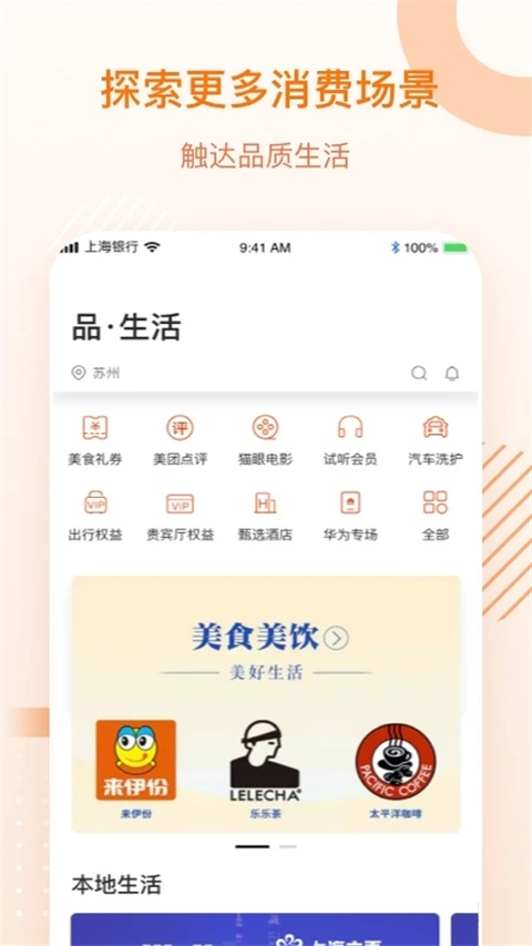 上银美好生活app
