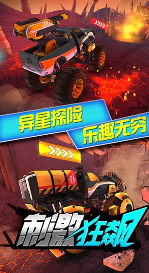刺激狂飙