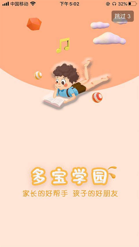 多宝学园家长端官方版
