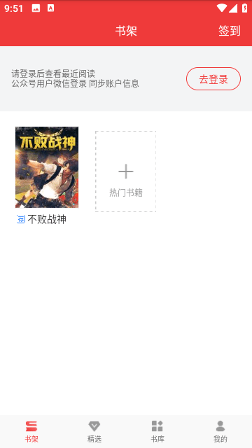 万读小说阅读器