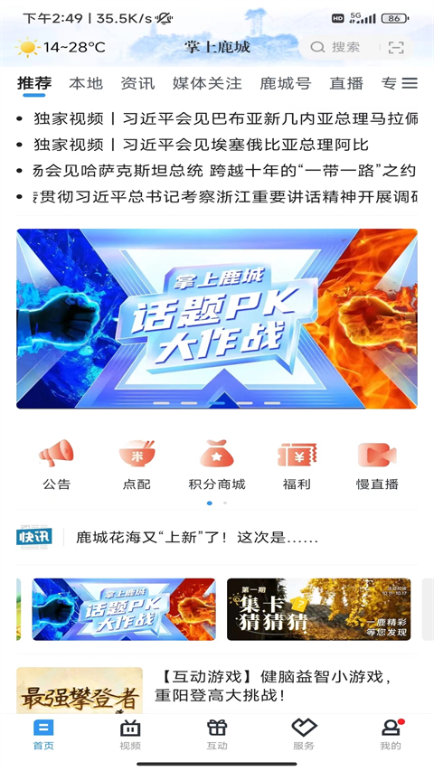 掌上鹿城app