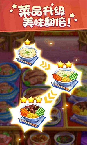 美食小当家手游