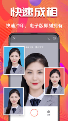 考试证件照随拍APP官方版