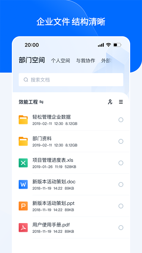 360亿方云企业网盘app