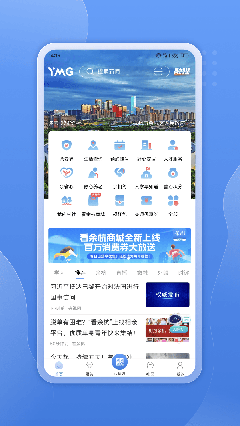 看余杭app