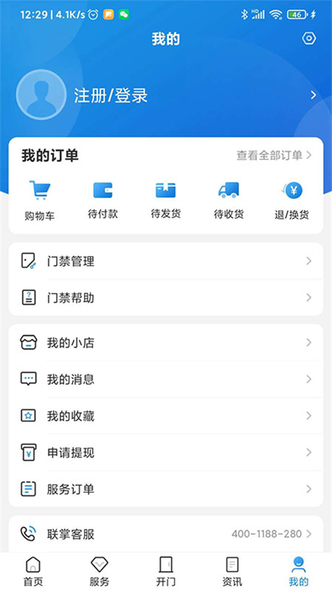 联掌门户门禁系统最新版