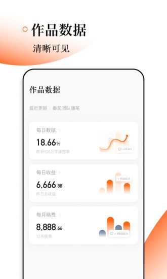 番茄作家助手app安卓版