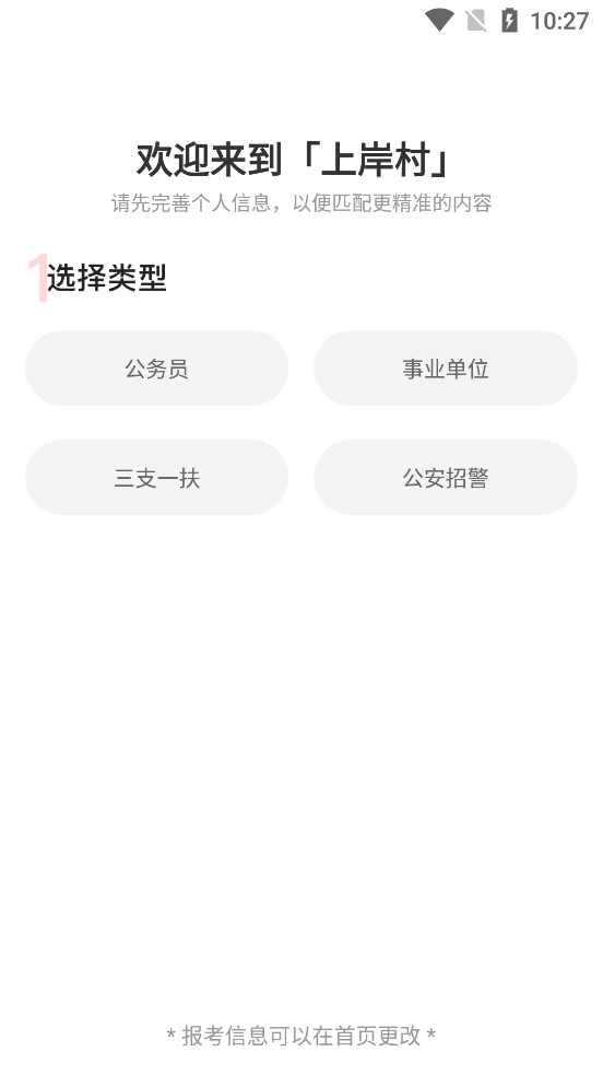 上岸村app最新版本