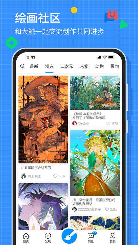 画世界App