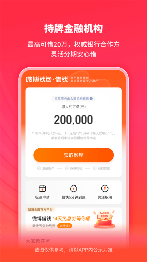微博钱包App