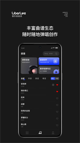 LiberLive吉他