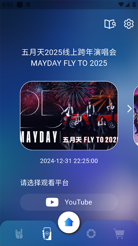 相信演唱会app