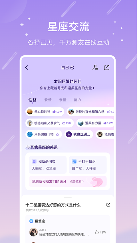 测测星座app