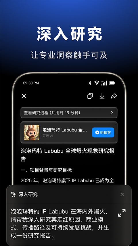 豆包ai官方版