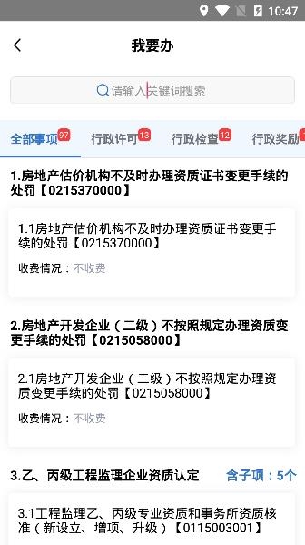 湘建云app安卓版 湘建云app安卓版