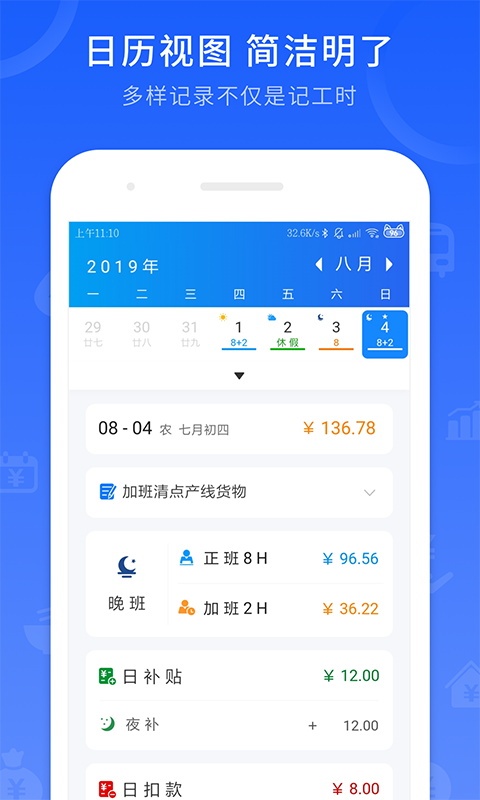 工时记录app