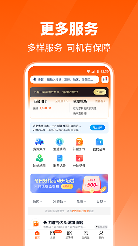 牛卡福司机端app