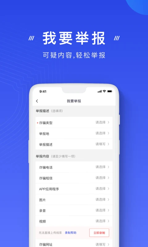蓉城反诈卫士app