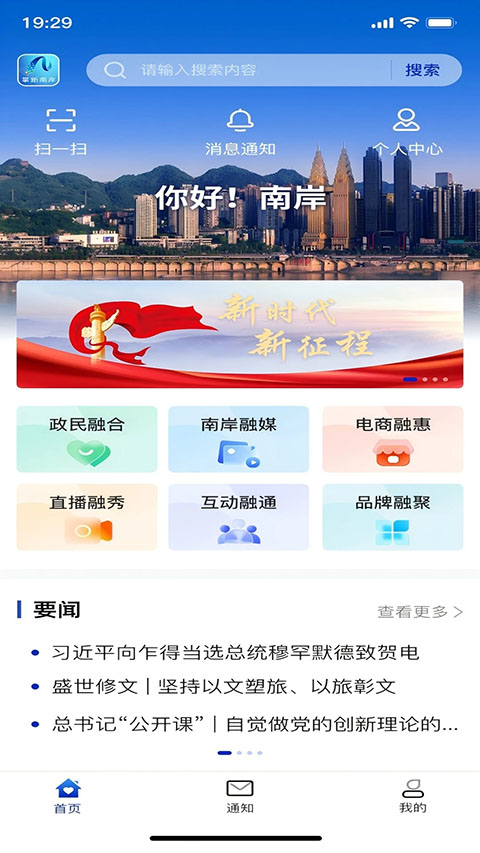 掌新南岸新闻客户端