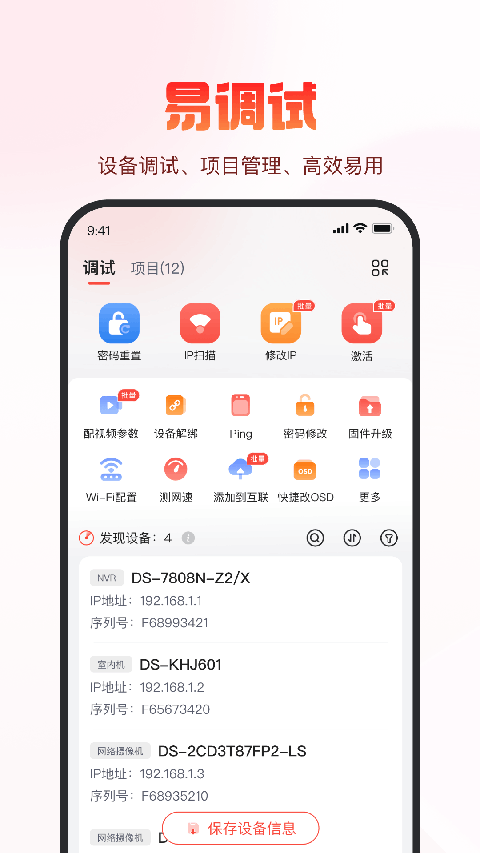 海康云商App