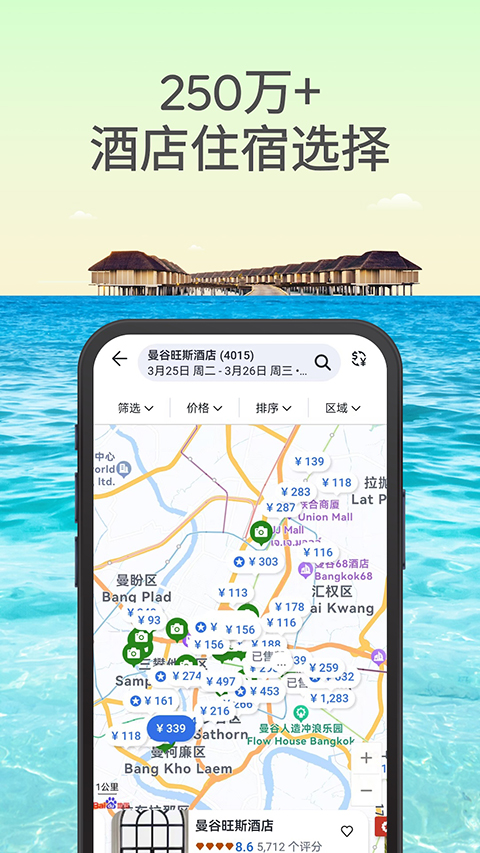 Agoda安可达app