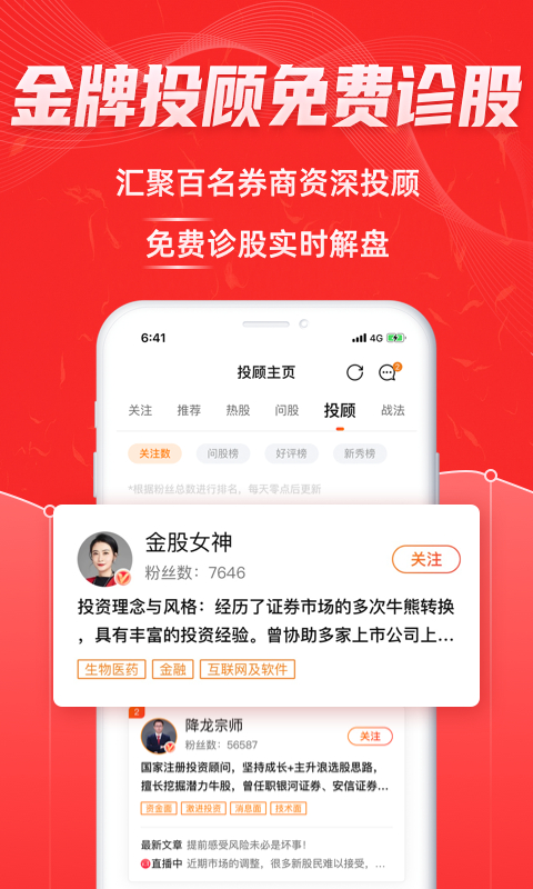 股票通app