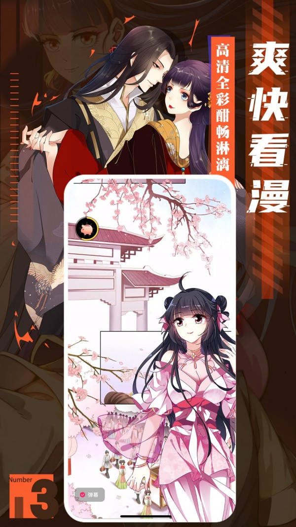 全免漫画软件app安卓版