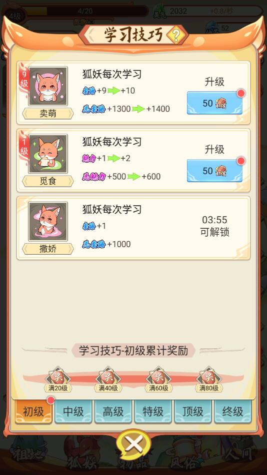 我要养狐妖官方正版