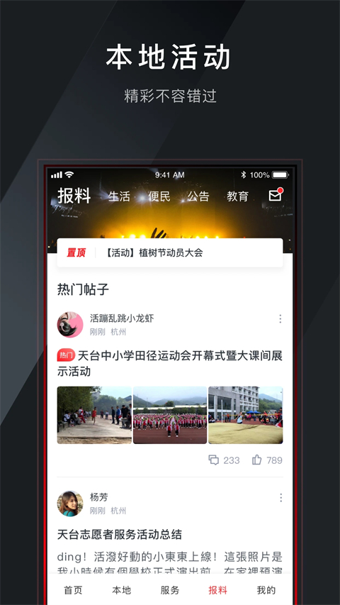 掌上鹿城app