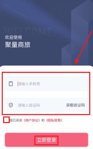聚量商旅司机端app