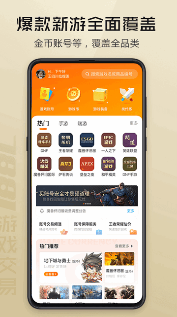 7881游戏交易平台