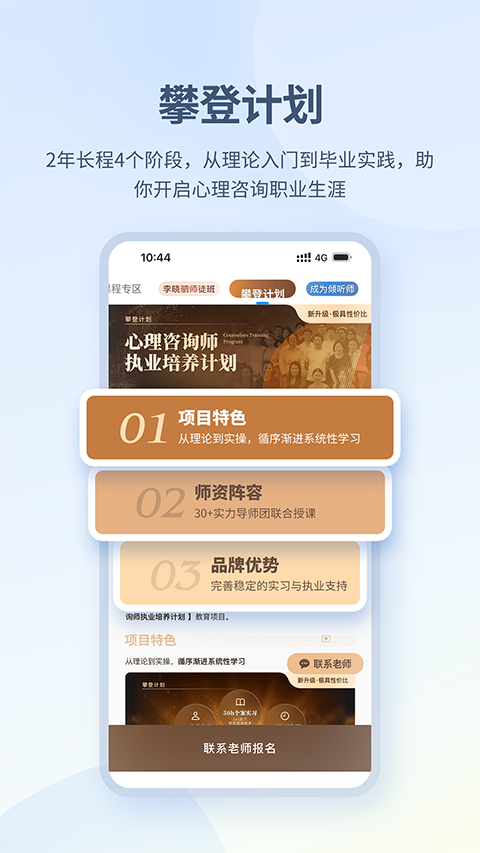 壹点灵心理咨询师app