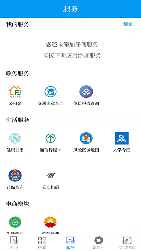 镍都金昌App