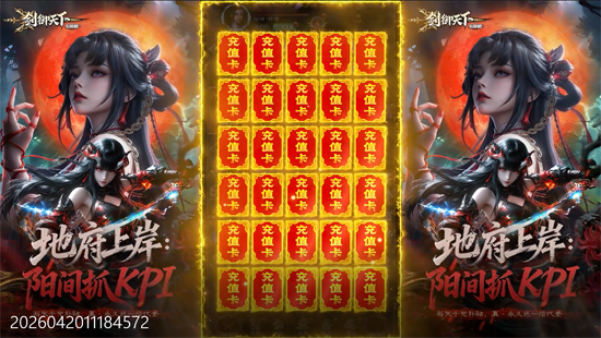 剑御天下0.05折刷千元代金