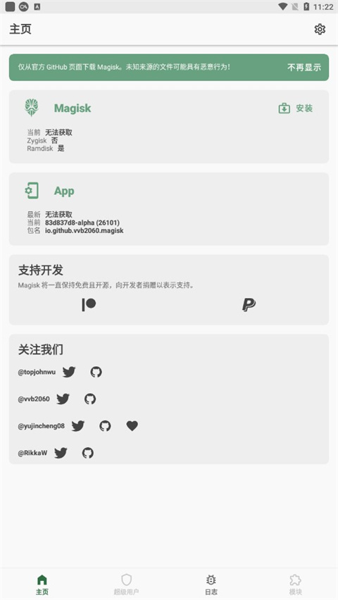 magiskalpha面具阿尔法版