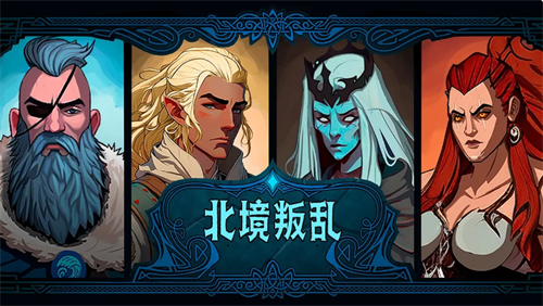 北境叛乱